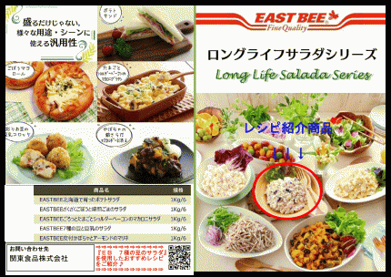 ＥＢ　サラダ